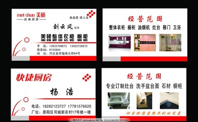 厨柜衣柜名片 快捷厨房，专业代理代办服务