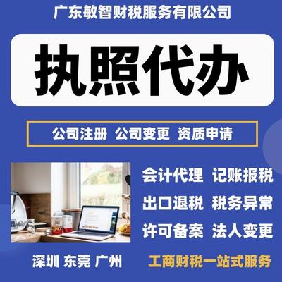 专业广州花都一站式企业服务 代理记账报税、公司注册代办、税务年报与食品经营许可办理及广告设计