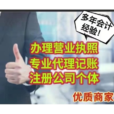 银川兴庆区正规代办代理记账业务价格与专业广告设计服务
