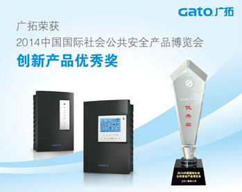 广拓电子围栏荣获安防创新产品优秀奖，引领安防电子产品新高度