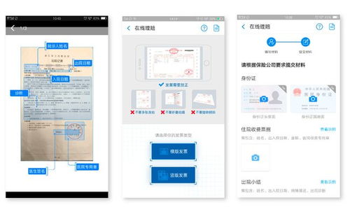 互联网保险产品理赔服务中的交互设计 以电子产品为例